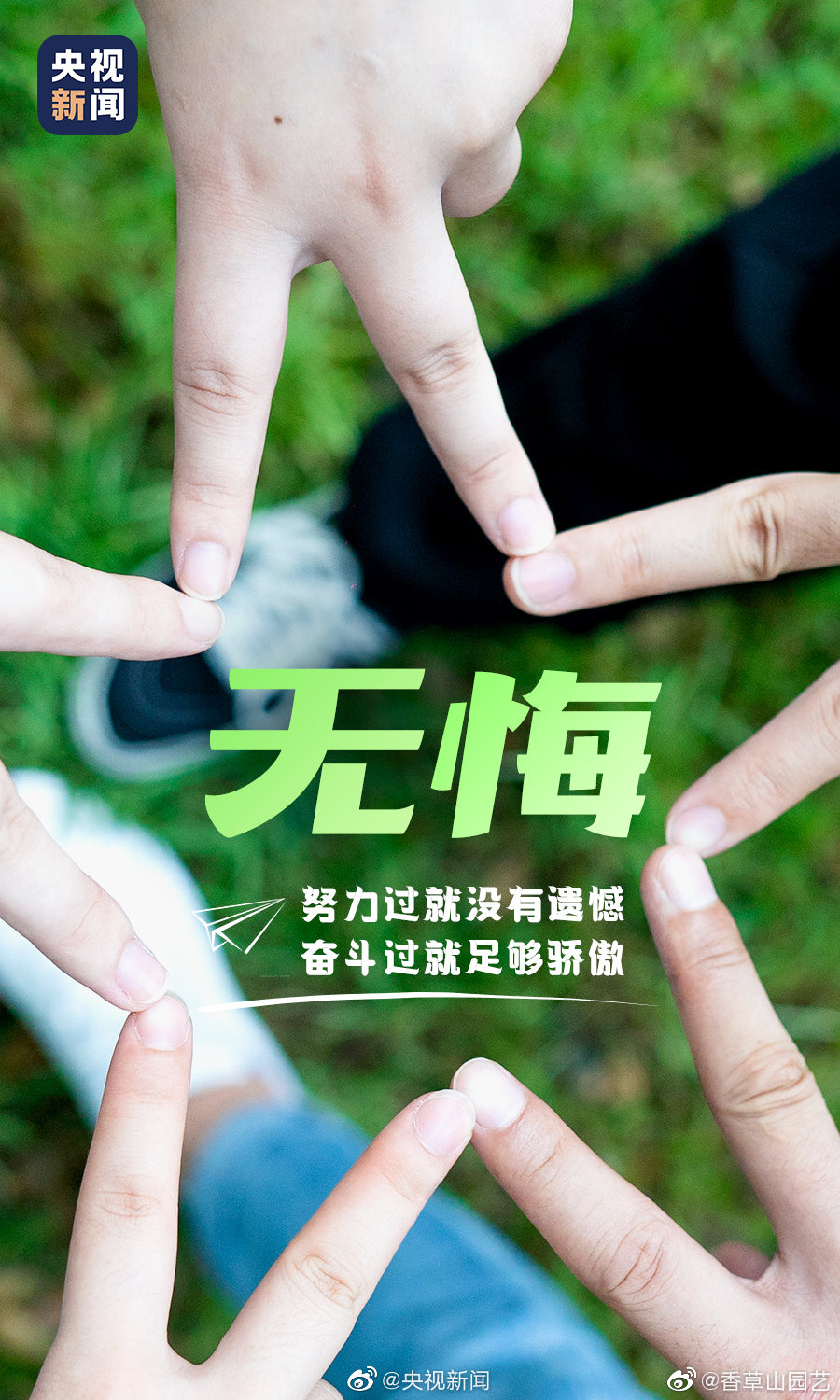 香草山园艺2021高考祝福：乘风破浪，未来可期！